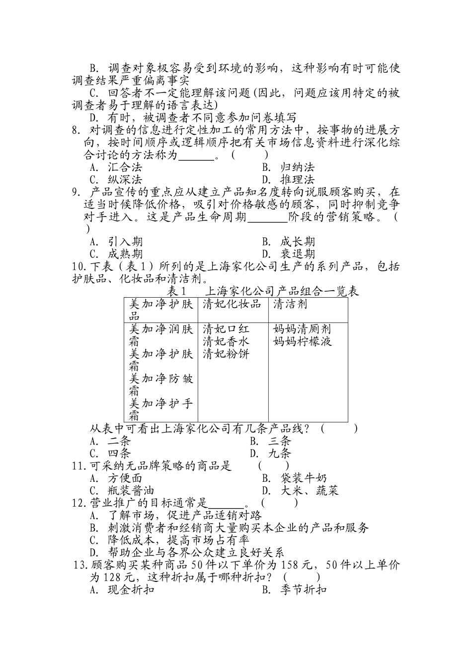 《市场营销学》复习资料_第2页