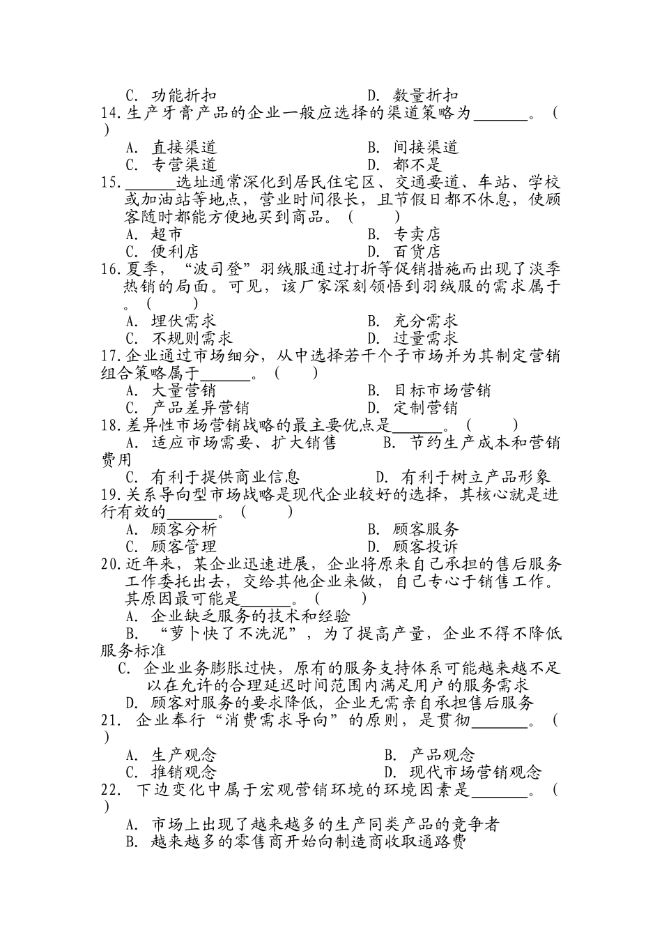 《市场营销学》复习资料_第3页