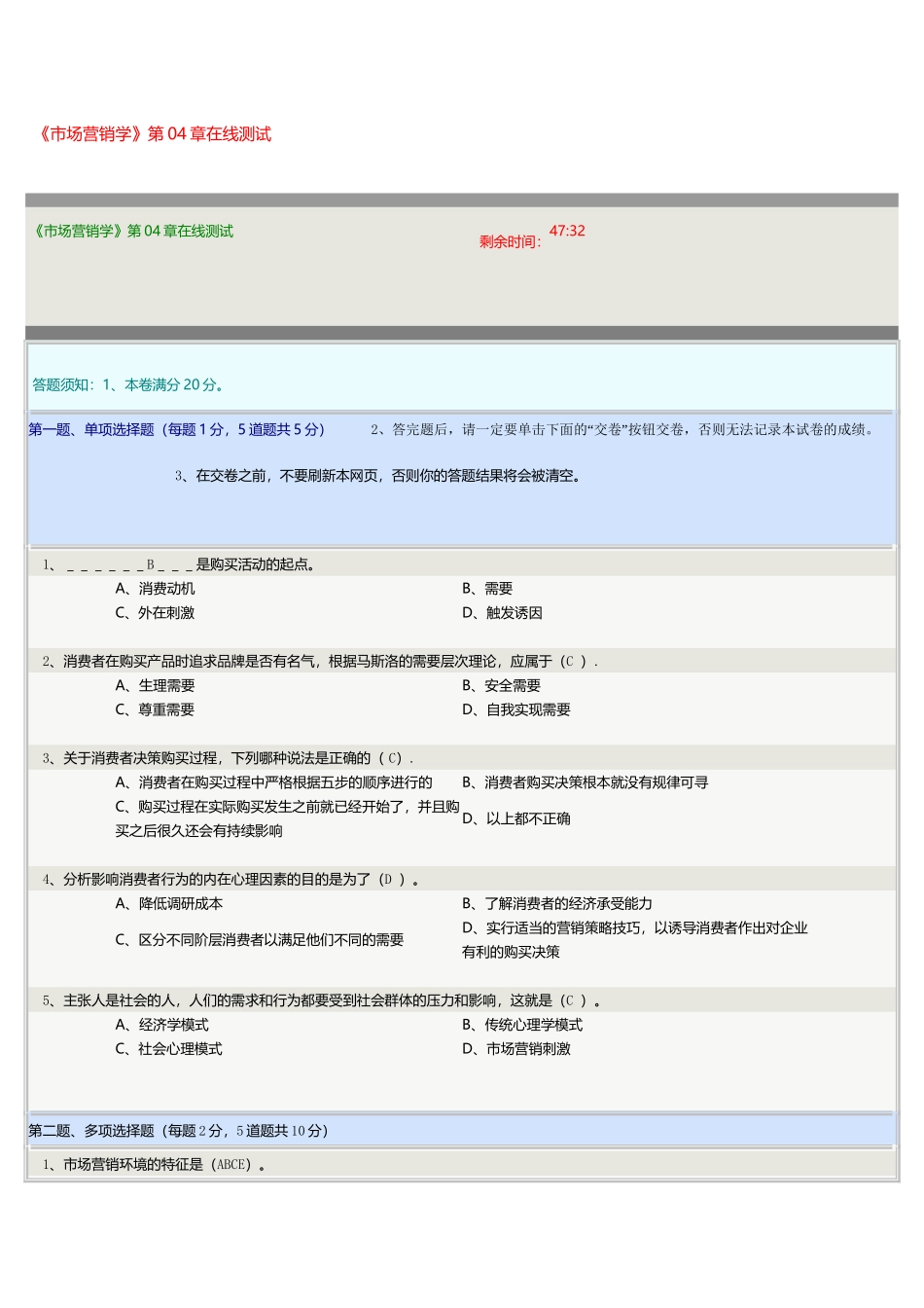 《市场营销学》第04章在线测试_第2页