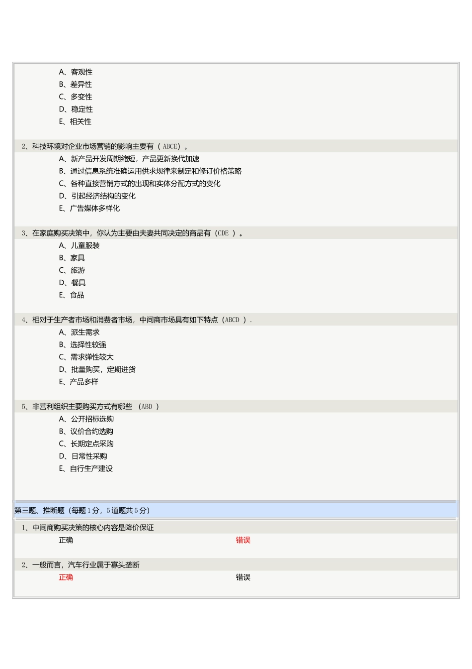 《市场营销学》第04章在线测试_第3页