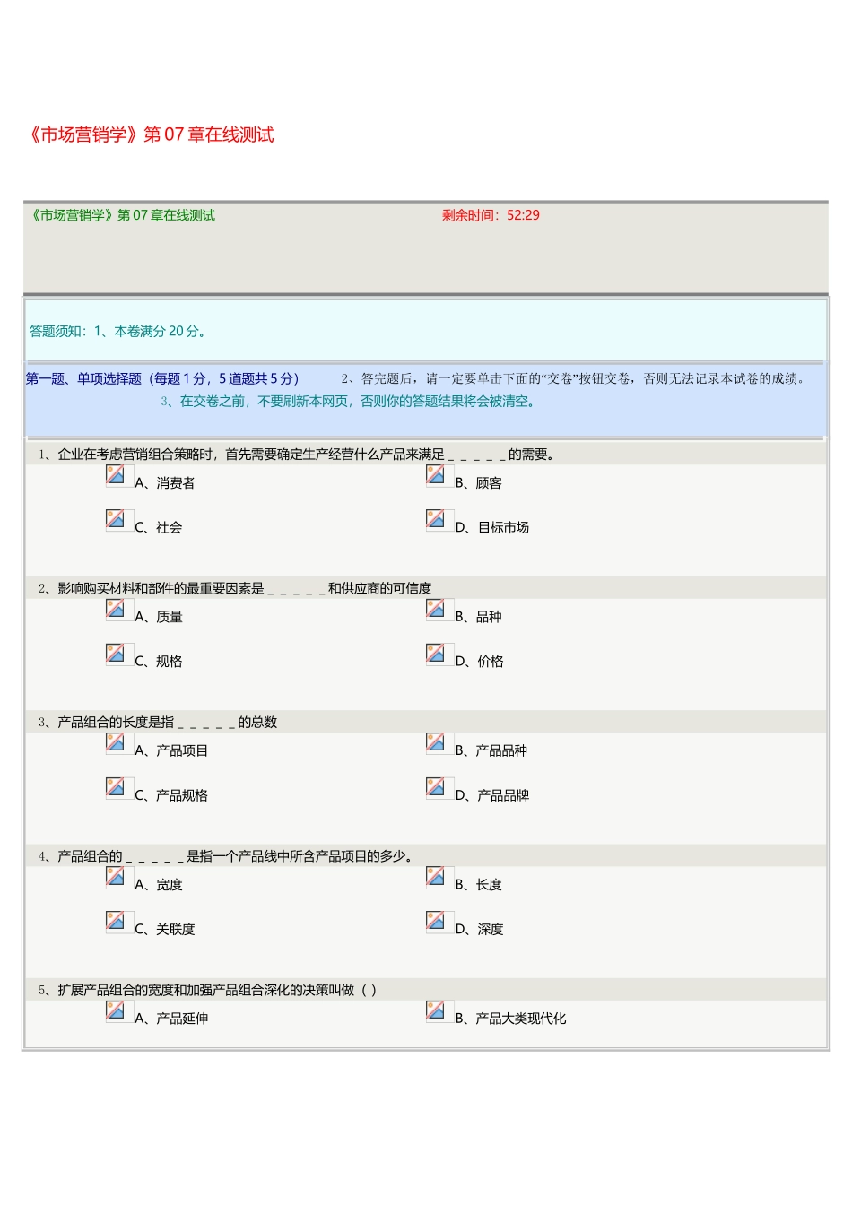 《市场营销学》第07章在线测试_第2页