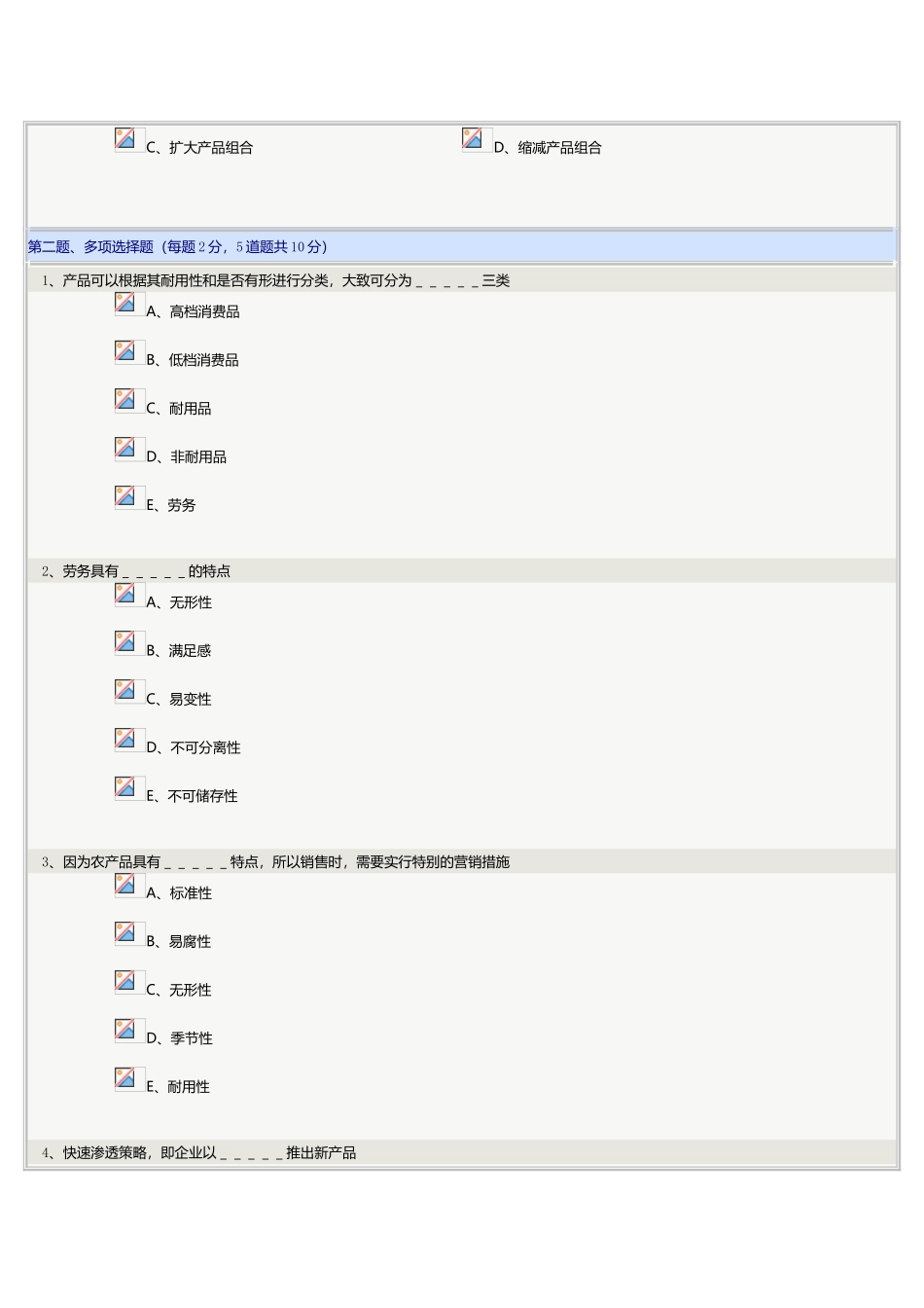 《市场营销学》第07章在线测试_第3页