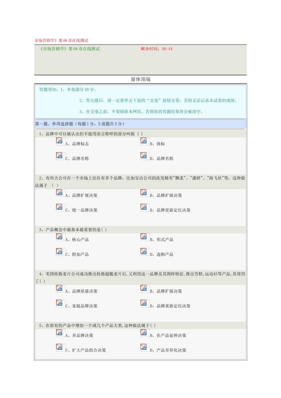 《市场营销学》第08章_第1页