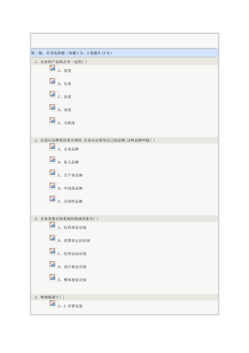 《市场营销学》第08章_第2页
