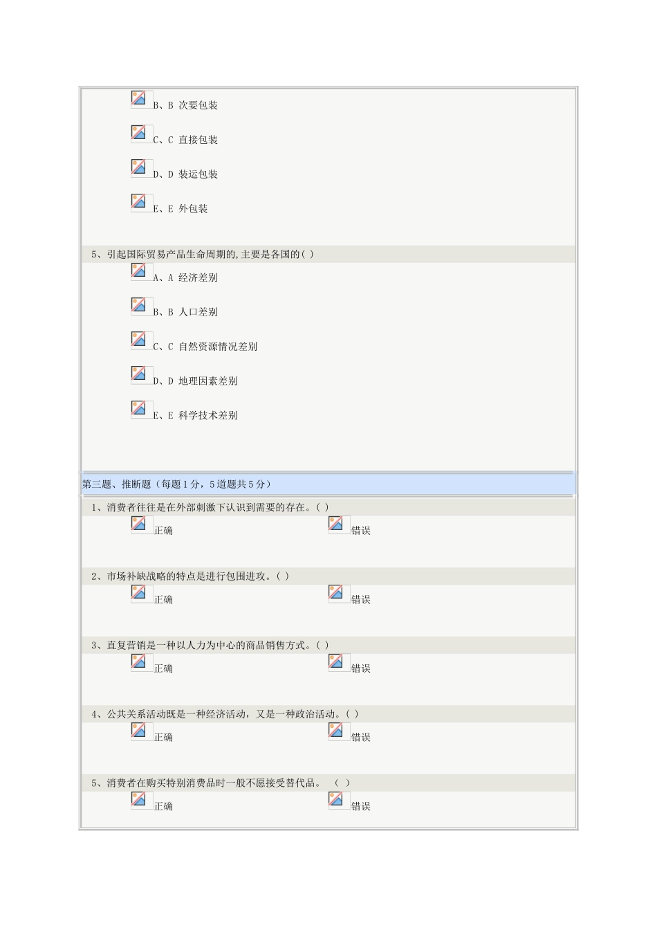 《市场营销学》第08章_第3页