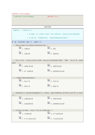 《市场营销学》第08章