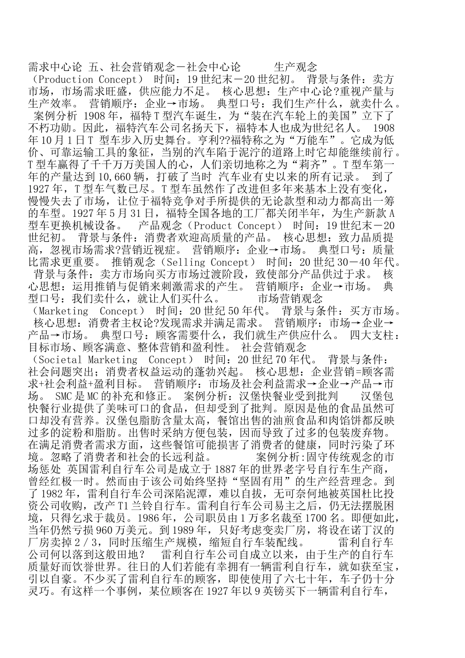 《市场营销学》第一章-市场与市场营销_第2页