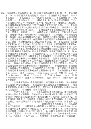 《市场营销学》第一章-市场与市场营销