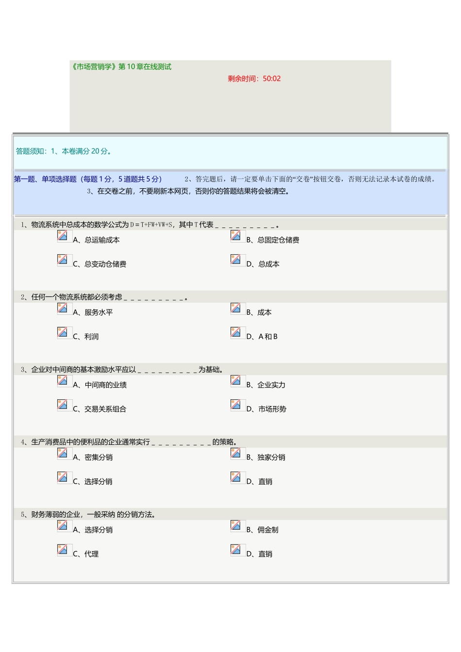 《市场营销学》第10章在线测试33514_第2页