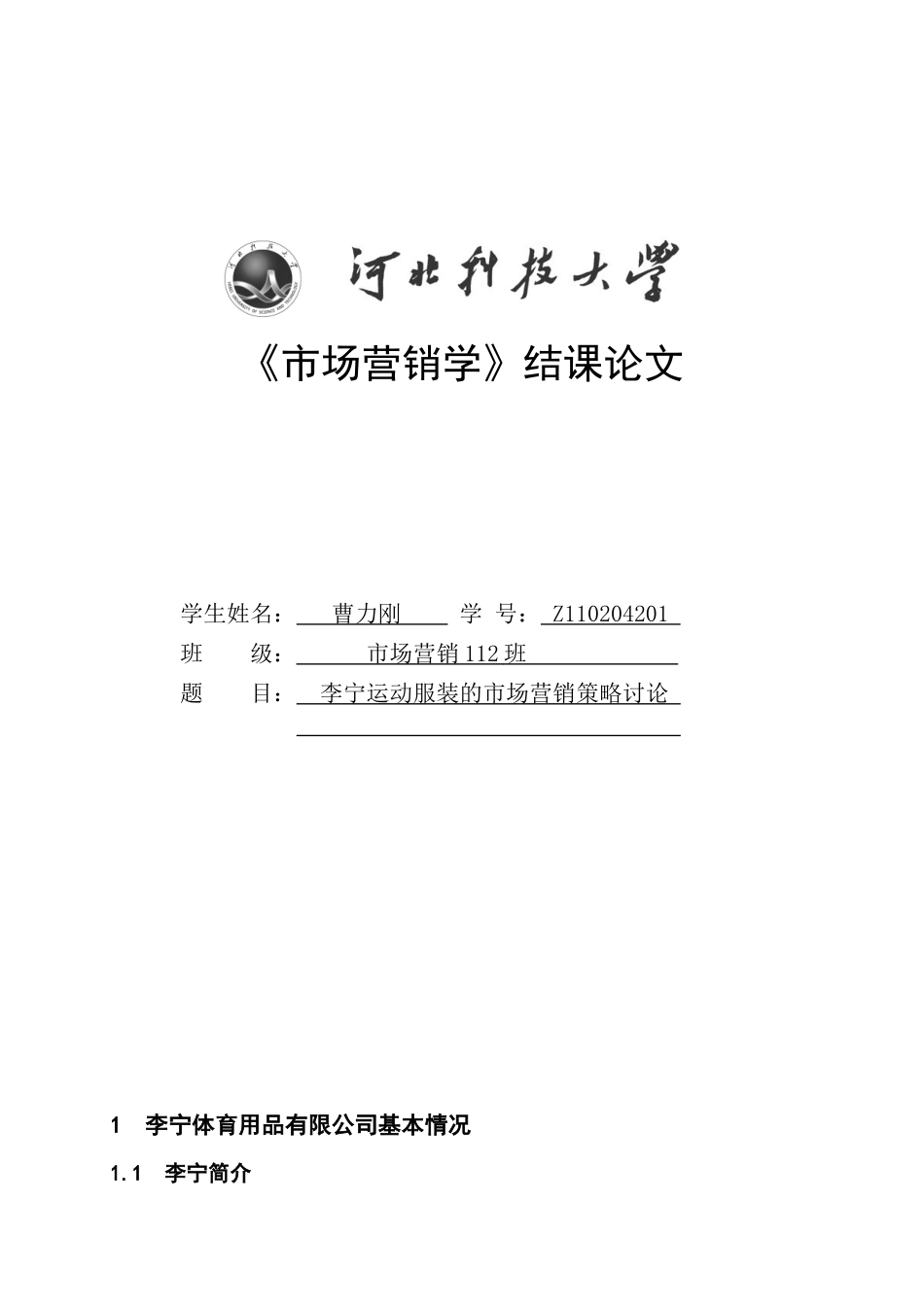 《市场营销学》结课论文_第1页