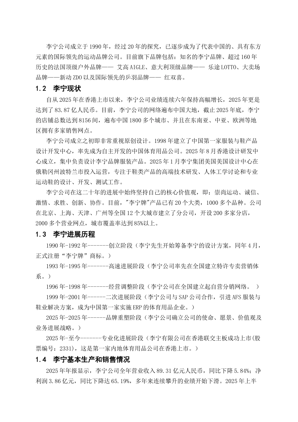 《市场营销学》结课论文_第2页