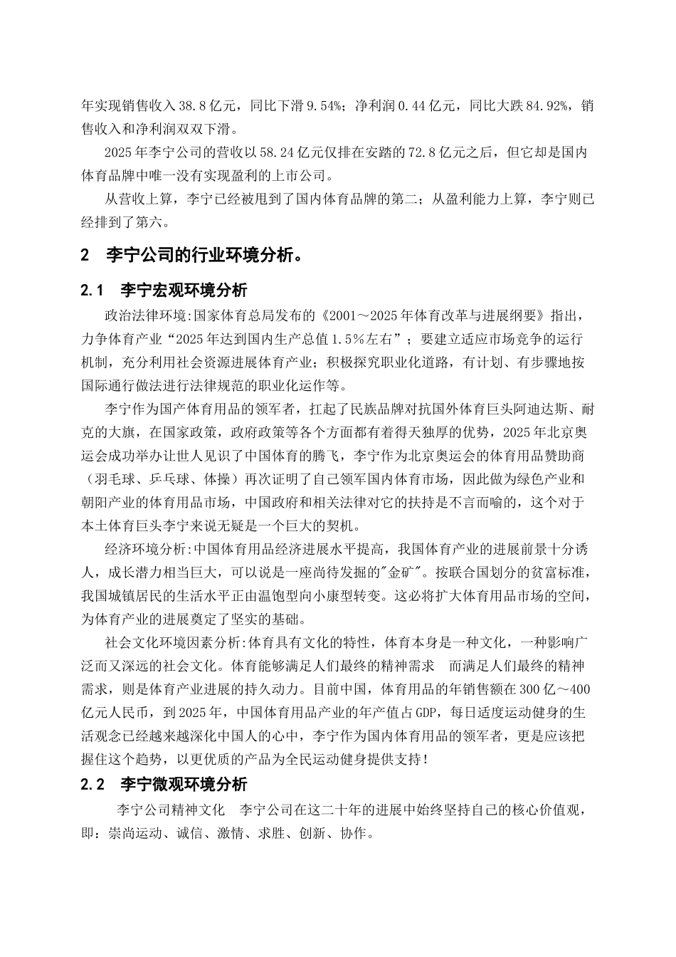 《市场营销学》结课论文_第3页