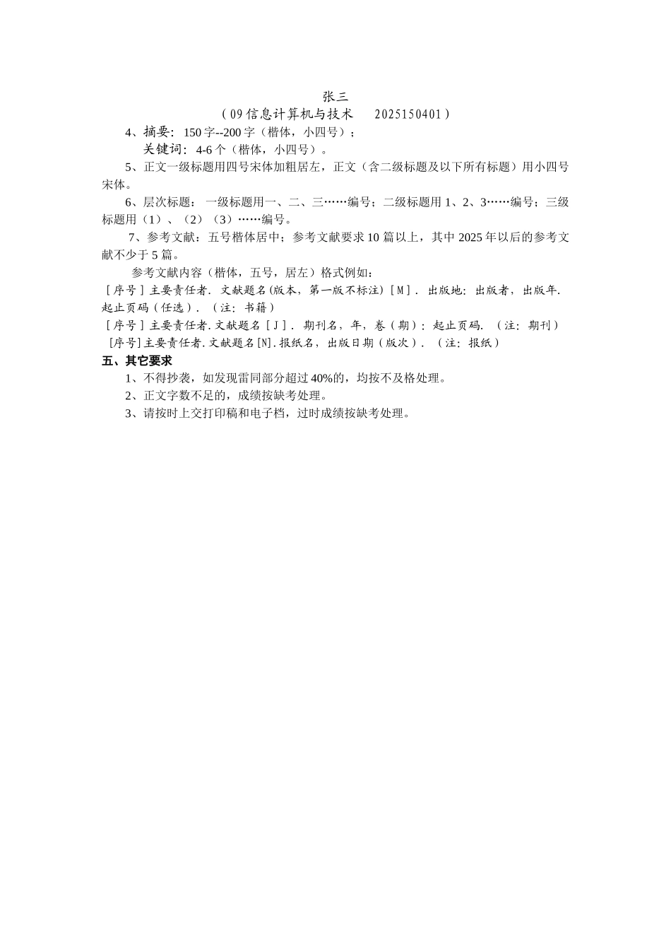 《市场营销学》课程考核要求_第2页