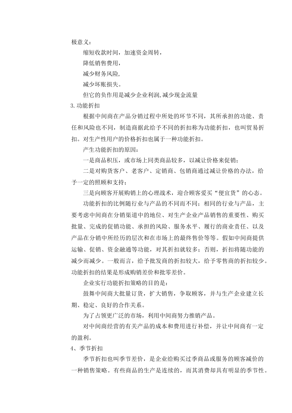 《市场营销学》课程论文_第3页