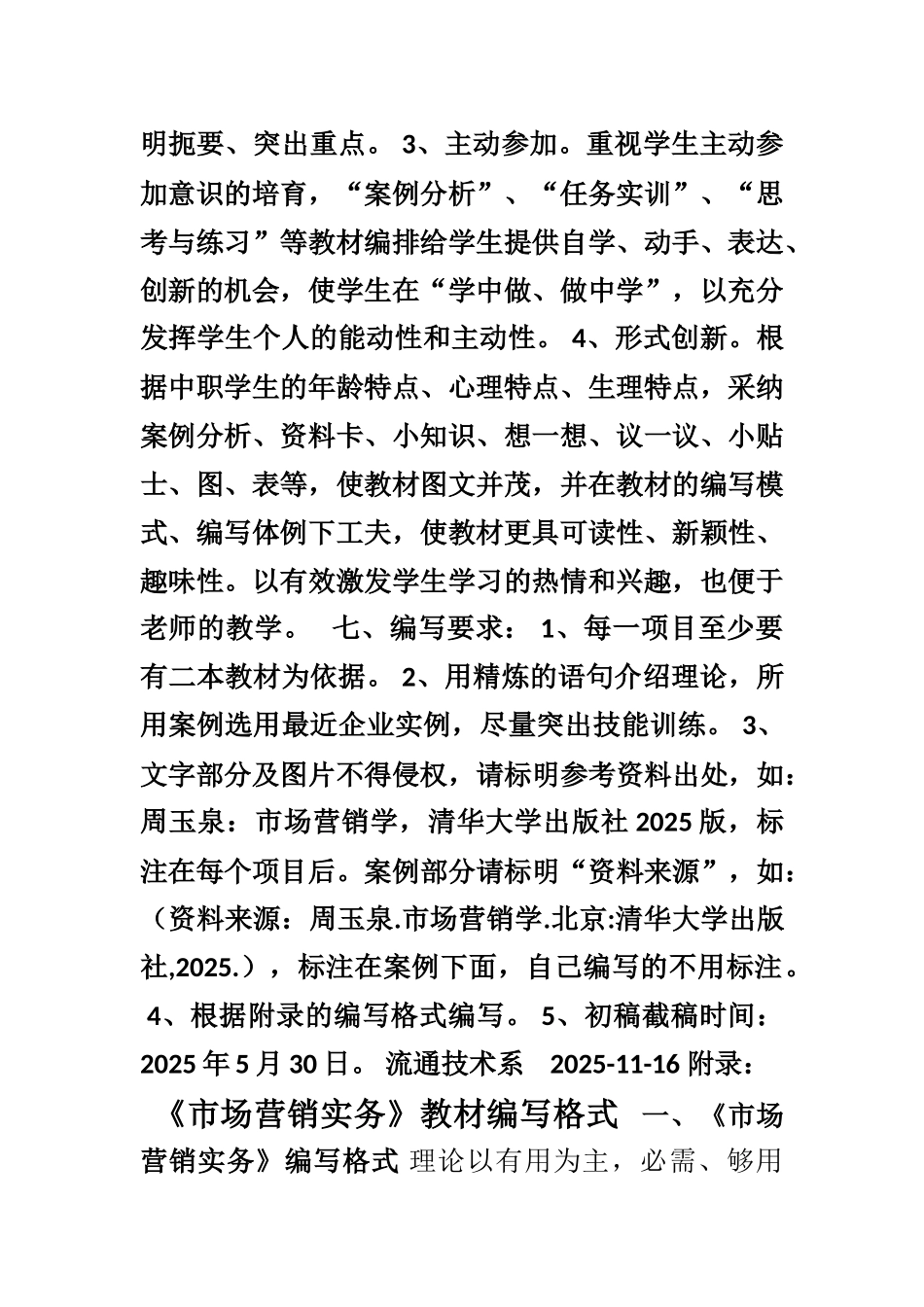 《市场营销实务》教材编写方案_第2页