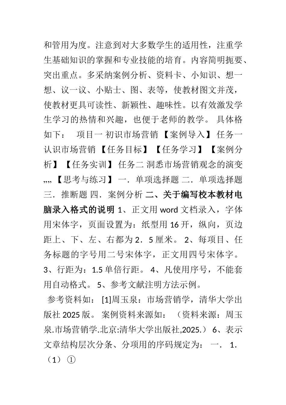 《市场营销实务》教材编写方案_第3页