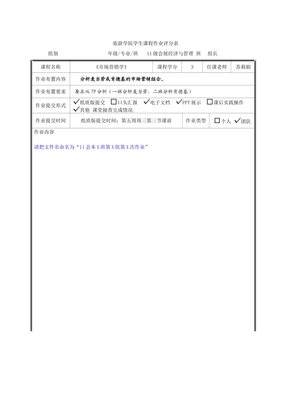 《市场营销学》课程作业第一次_第1页