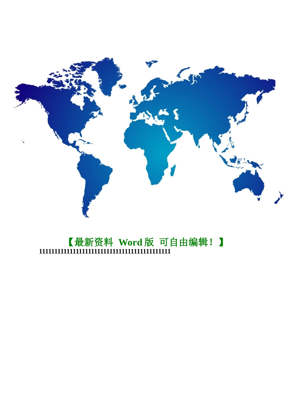 《市场营销学》课程作业第一次_第3页