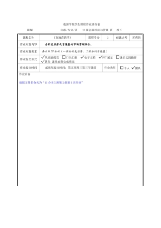 《市场营销学》课程作业第一次