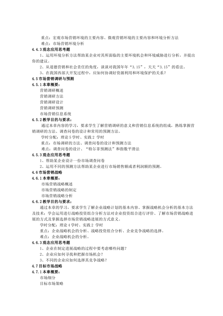 《市场营销教》大纲_第3页