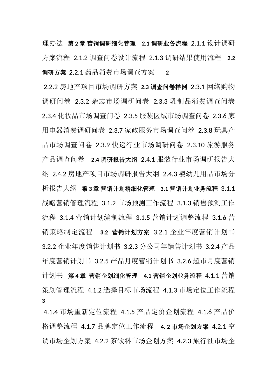 《市场营销精细化管理全案》页)_第2页