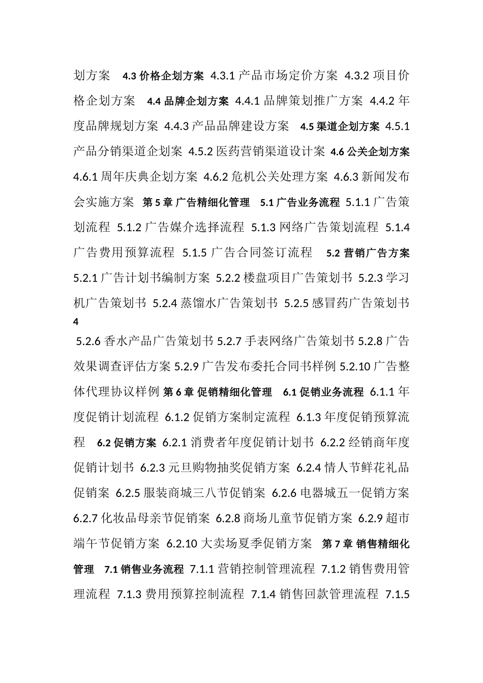 《市场营销精细化管理全案》页)_第3页
