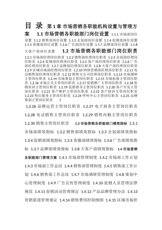 《市场营销精细化管理全案》页)