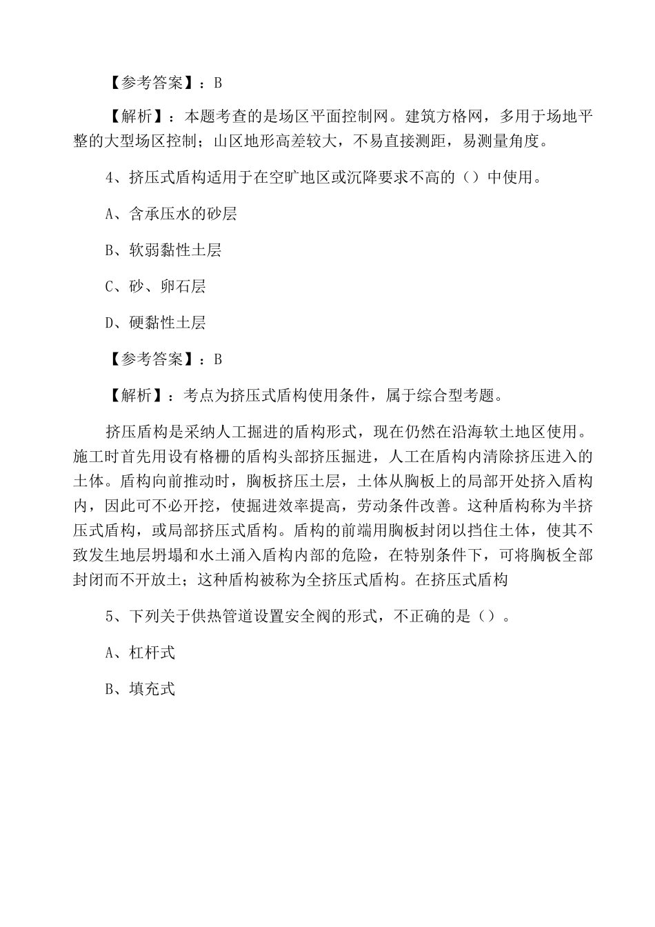 《市政工程管理与实务》一级建造师考试综合检测卷_第2页