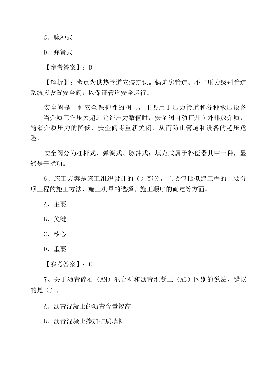 《市政工程管理与实务》一级建造师考试综合检测卷_第3页