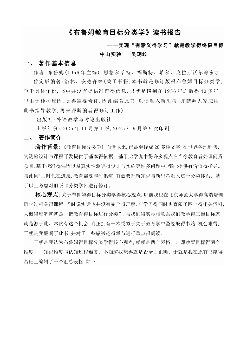 《布鲁姆教育目标分类学》读书报告_第1页