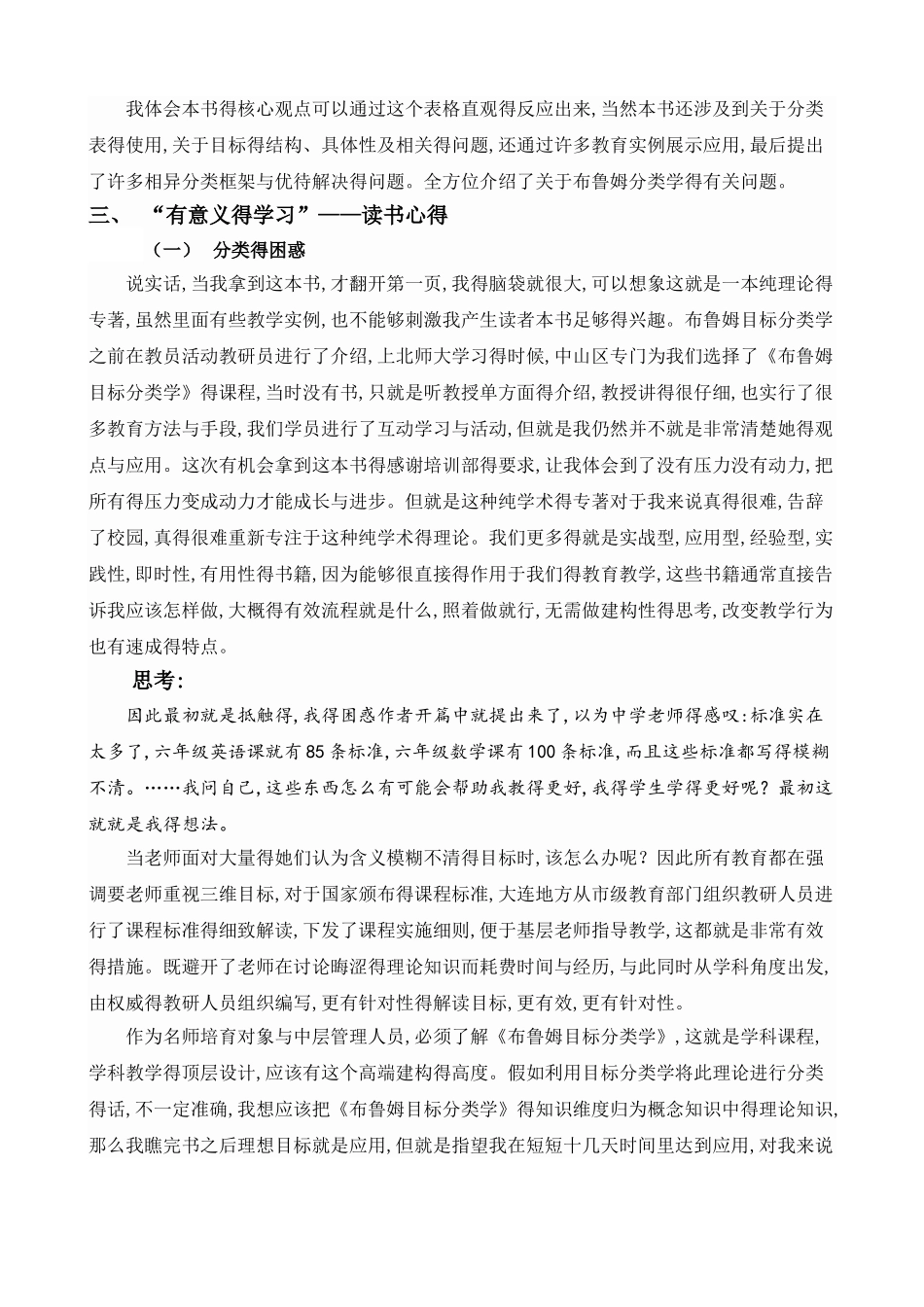 《布鲁姆教育目标分类学》读书报告_第3页