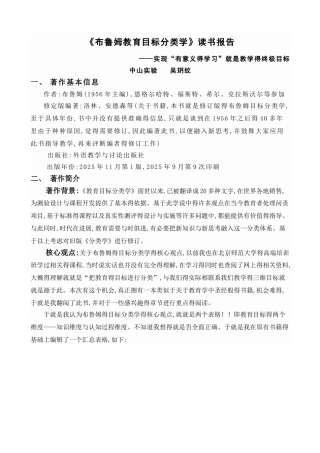《布鲁姆教育目标分类学》读书报告