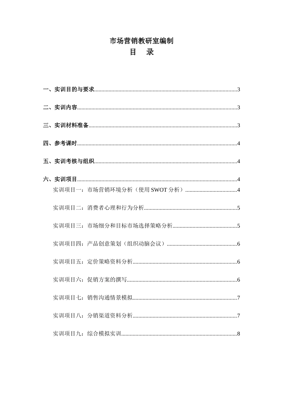 《市场营销实务》实训指导书_第2页