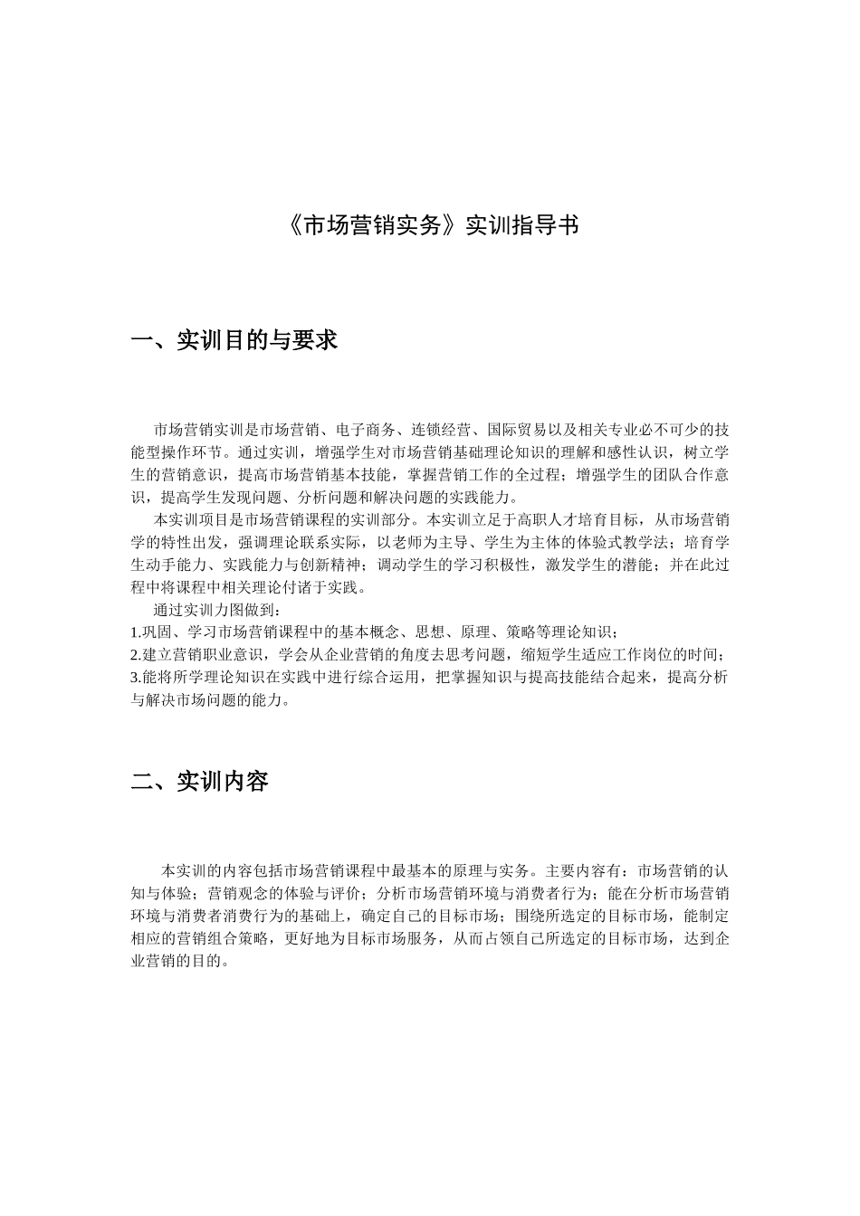 《市场营销实务》实训指导书_第3页