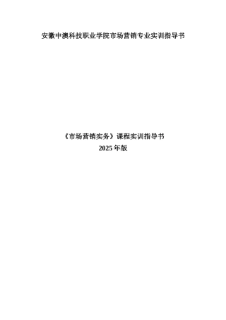 《市场营销实务》实训指导书