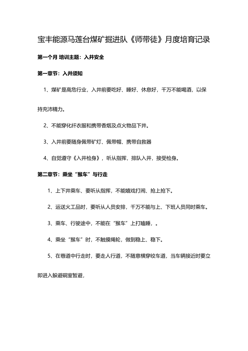 《师带徒》月度培养记录_第2页