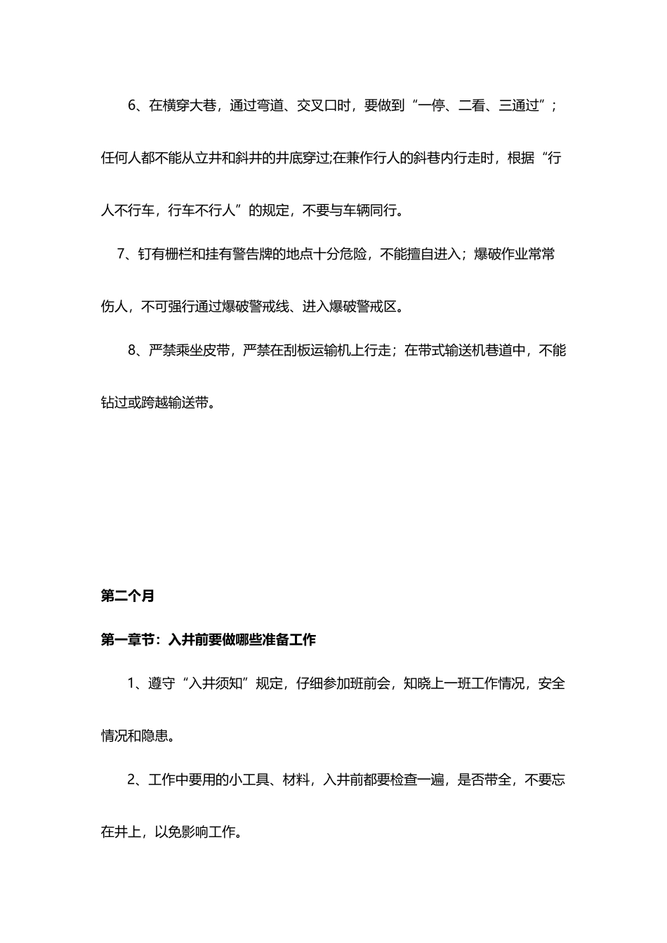 《师带徒》月度培养记录_第3页