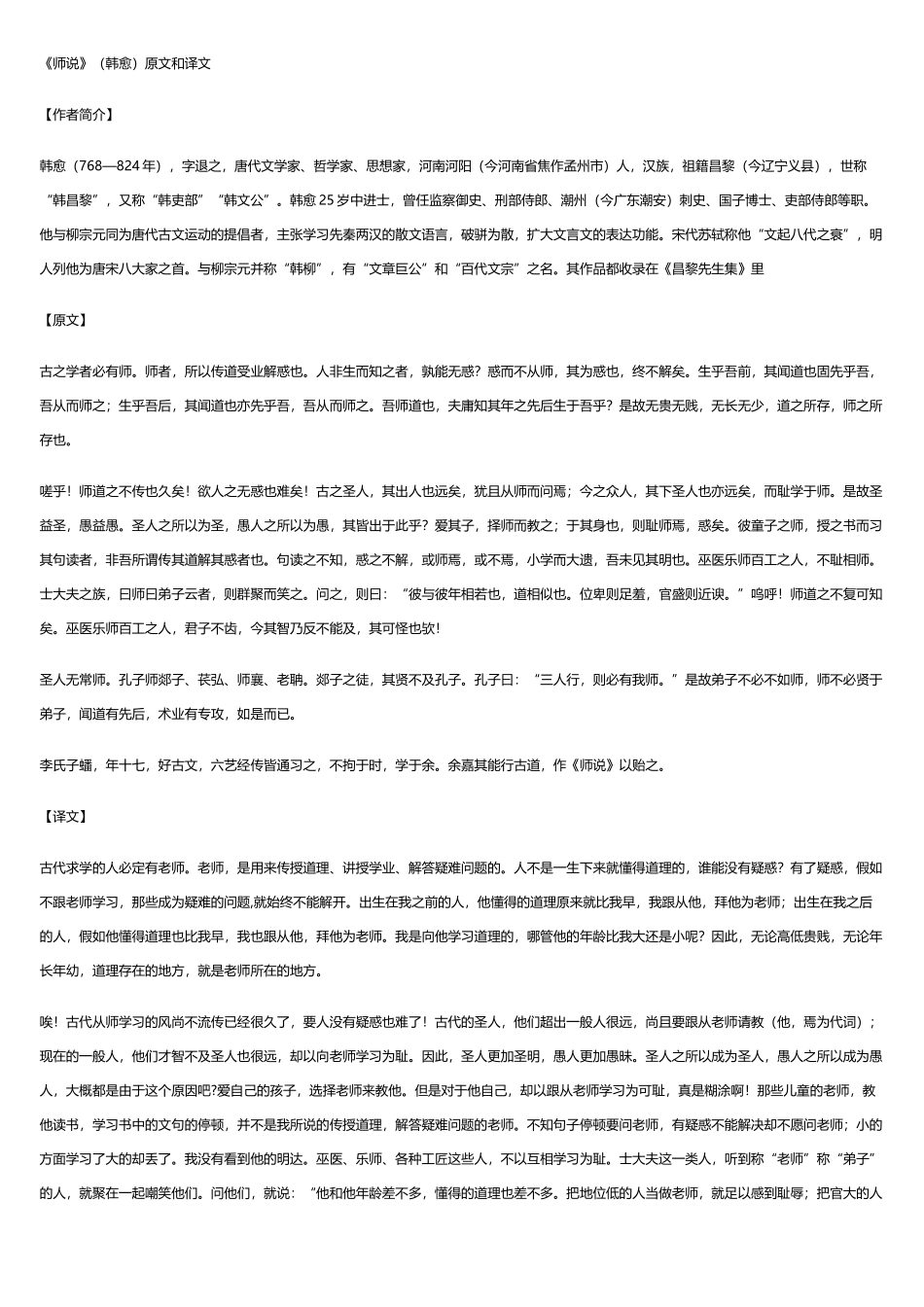 《师说》原文译文_第2页
