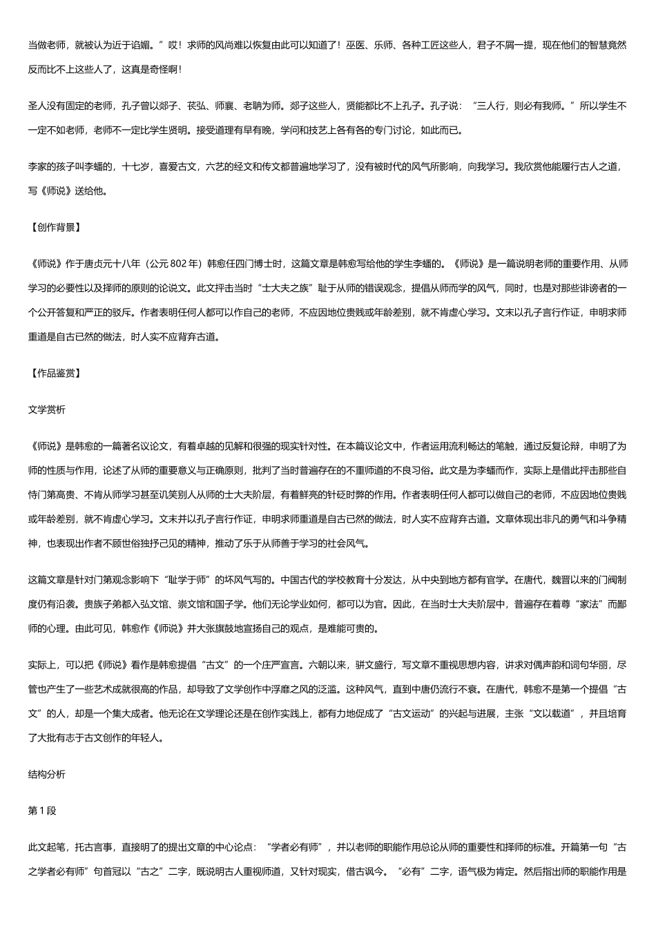 《师说》原文译文_第3页
