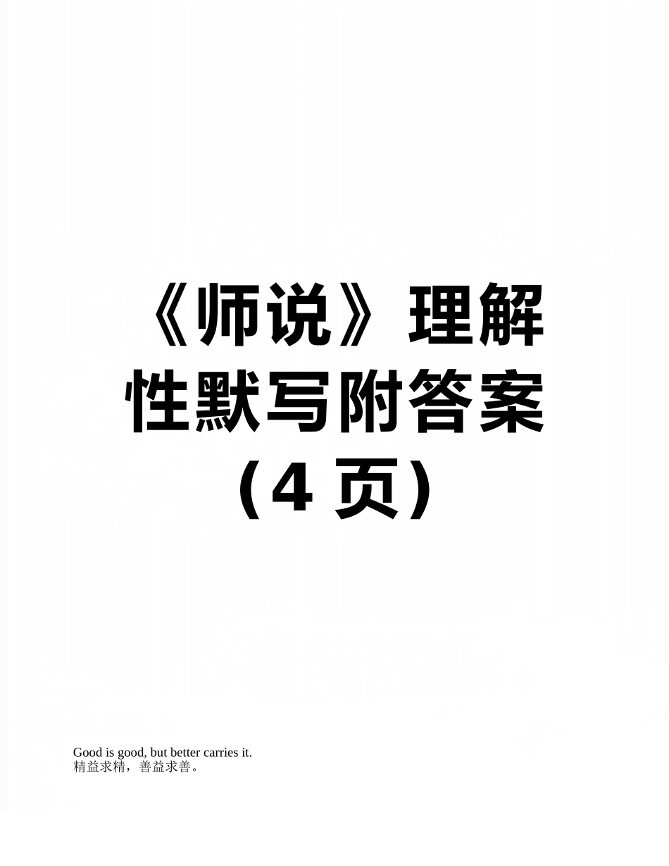 《师说》理解性默写附答案_第1页