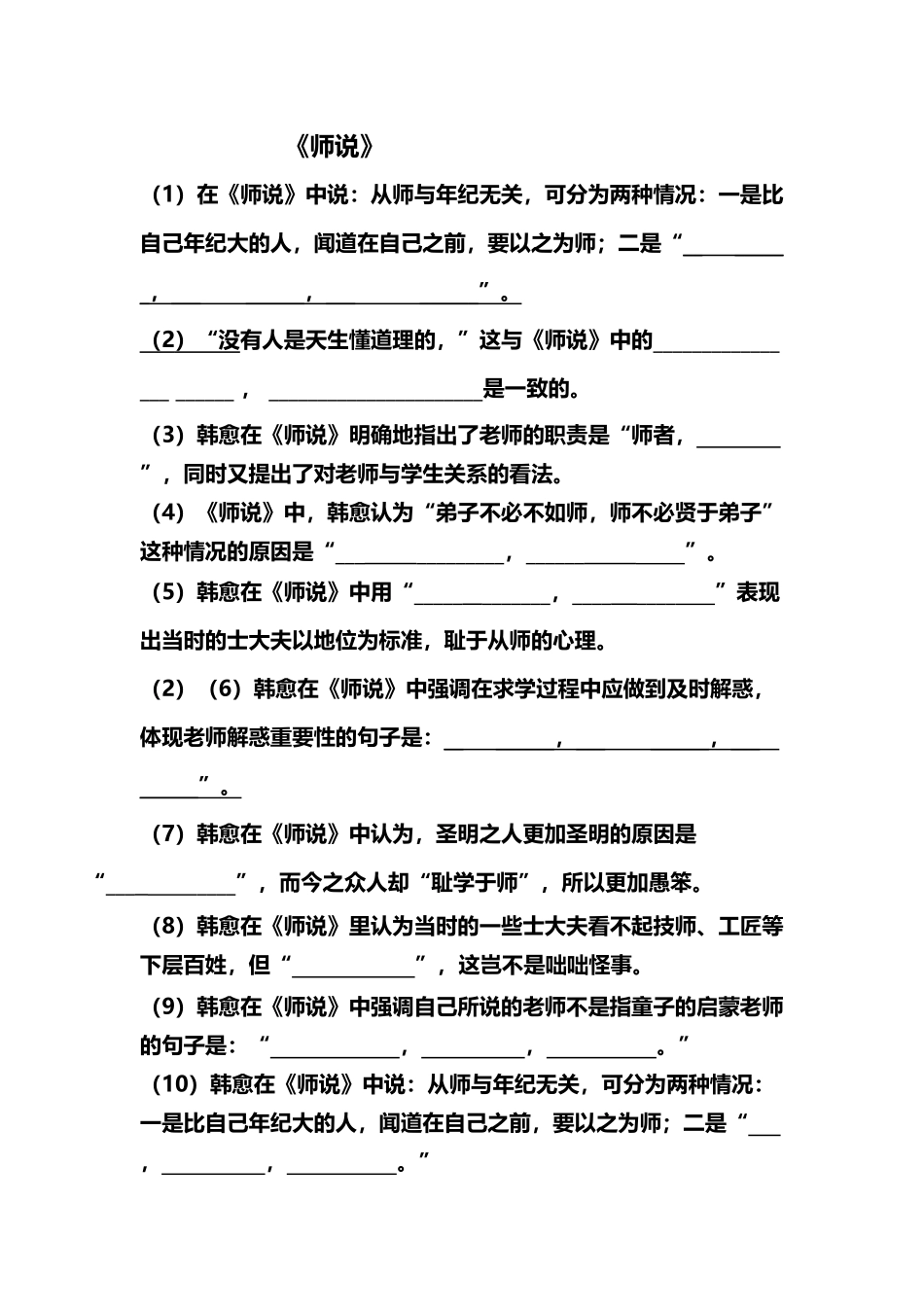 《师说》理解性默写附答案_第2页