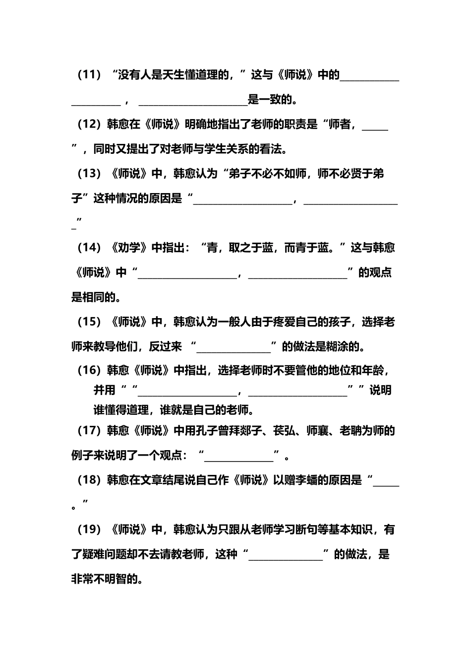 《师说》理解性默写附答案_第3页