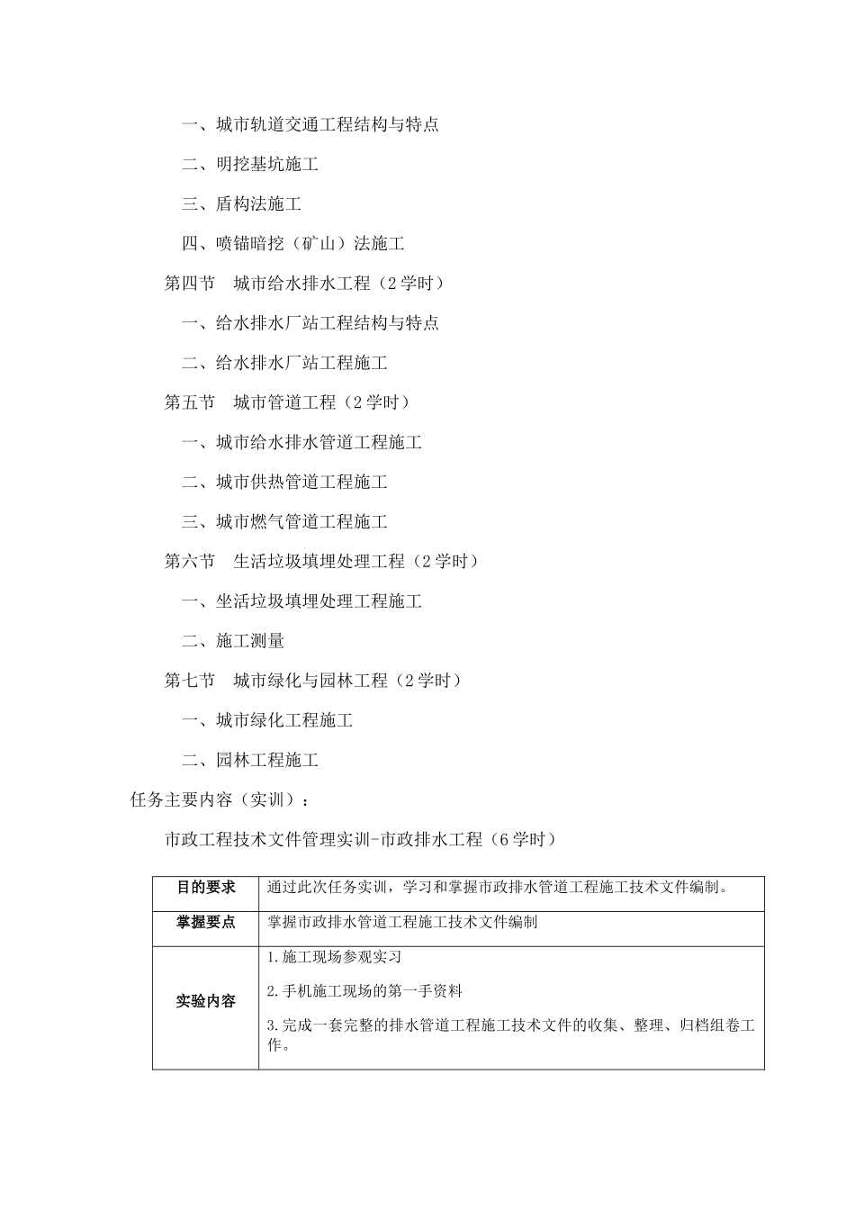 《市政工程管理》教学大纲_第3页