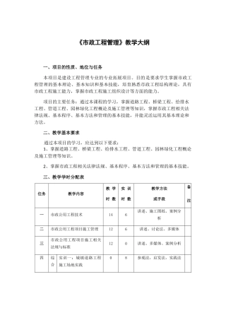《市政工程管理》教学大纲