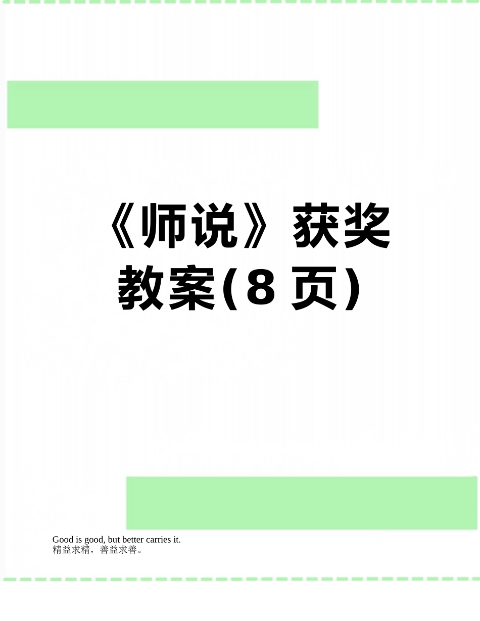 《师说》获奖教案_第1页
