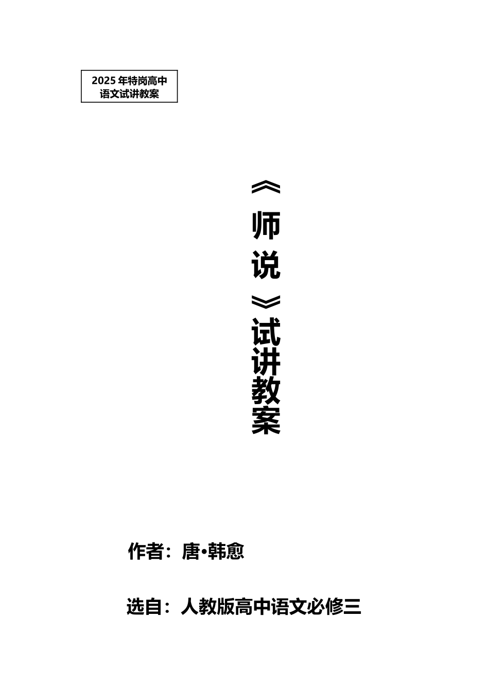 《师说》获奖教案_第2页