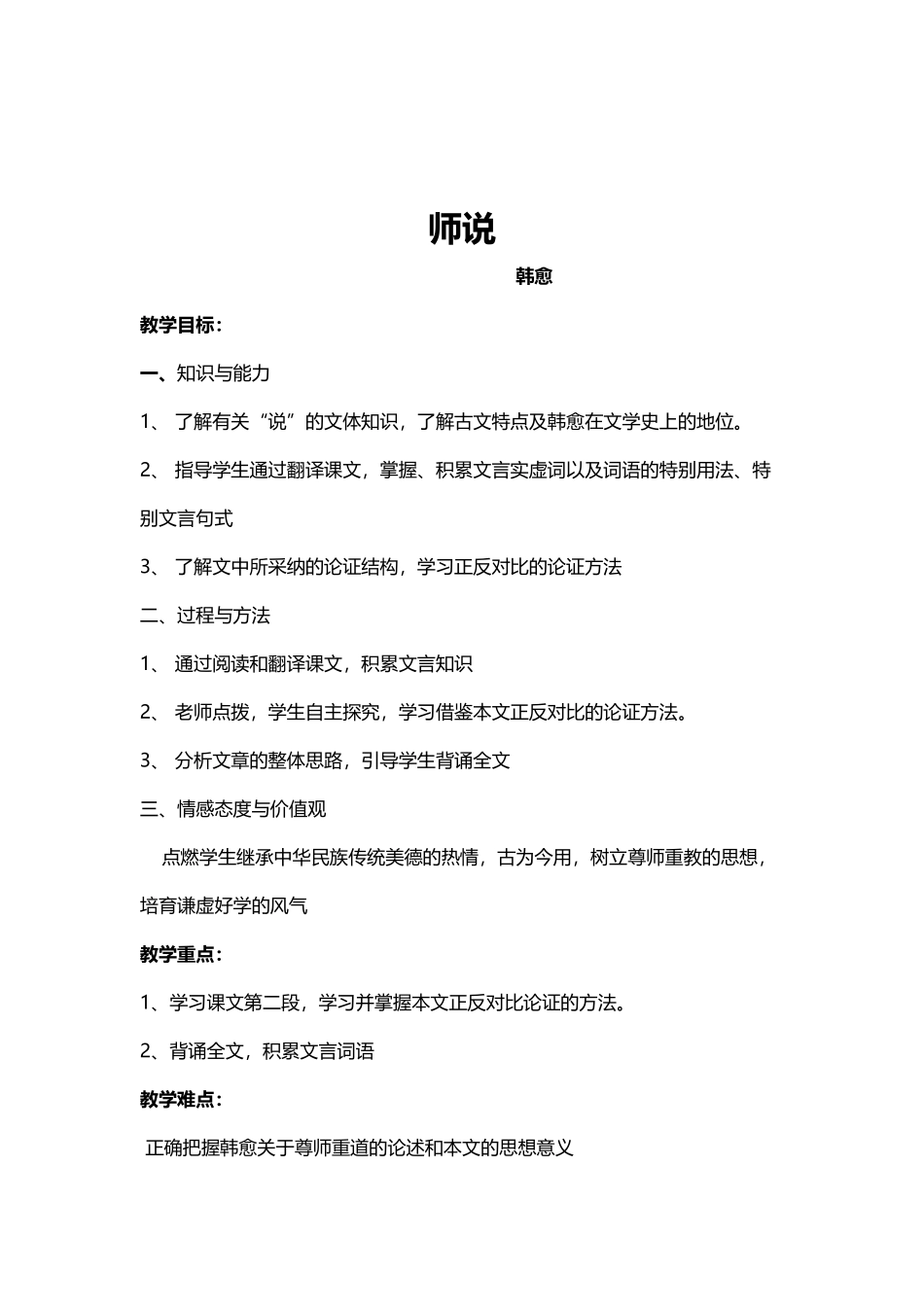 《师说》获奖教案_第3页