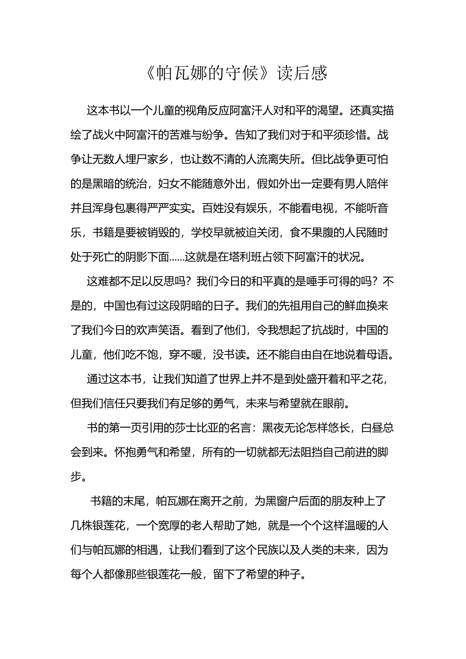 《帕瓦娜的守候》读后感_第2页