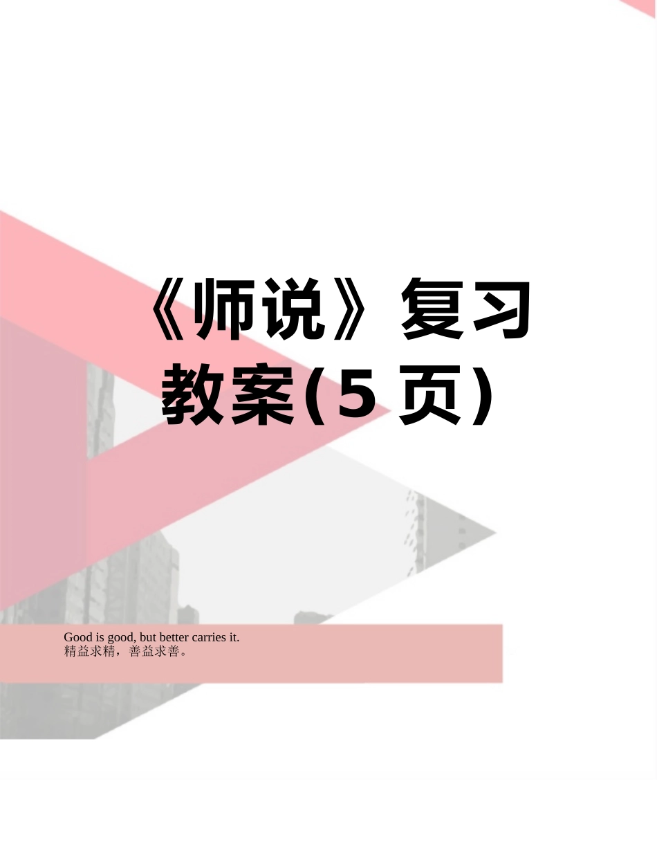 《师说》复习教案_第1页