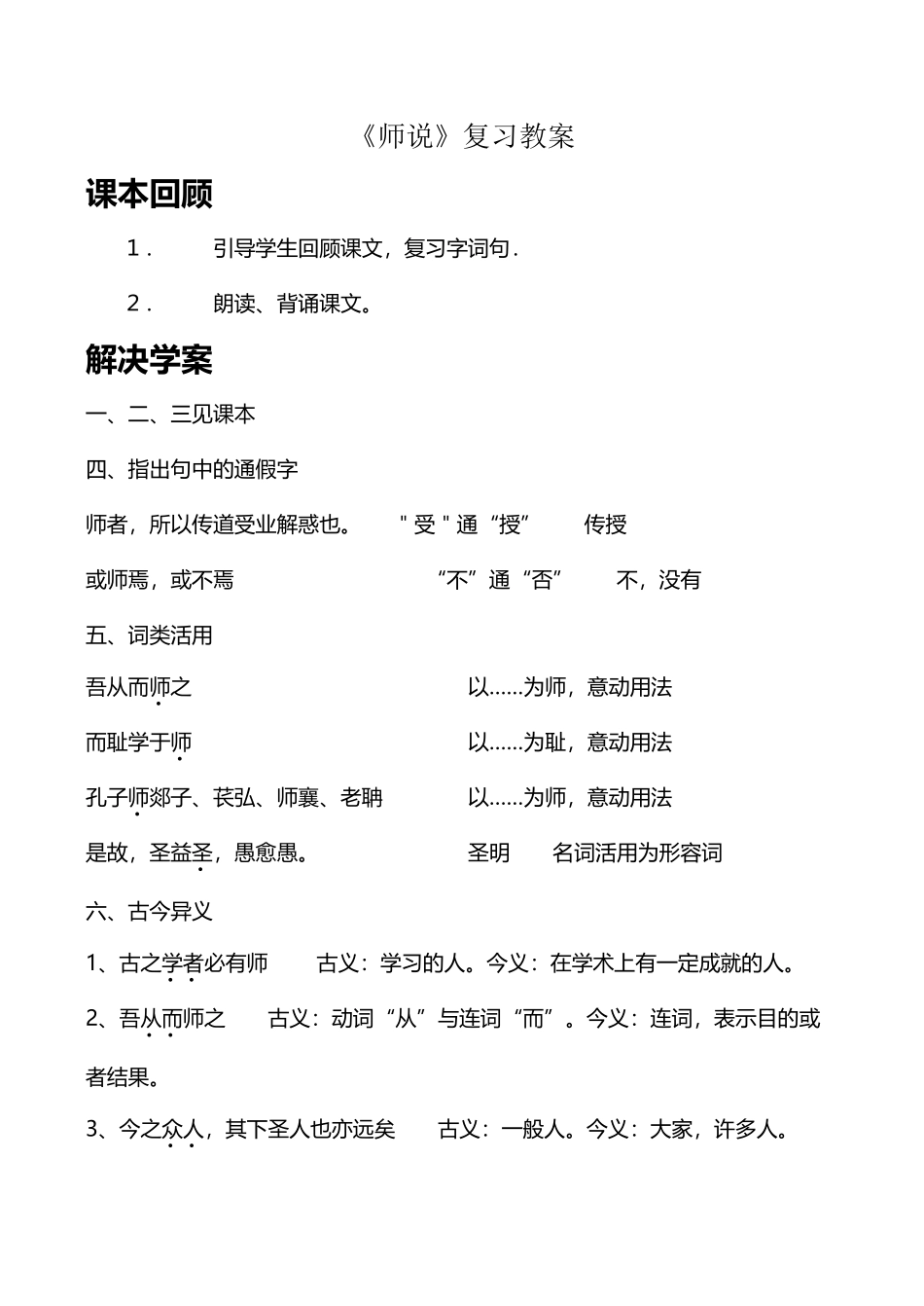 《师说》复习教案_第2页